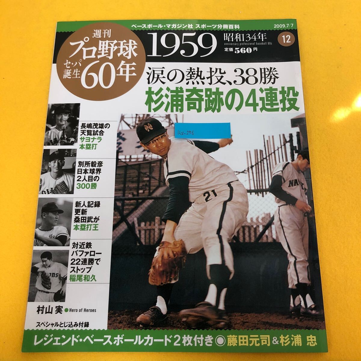 2025年最新】Yahoo!オークション -週刊プロ野球セの中古品・新品 2025年最新】Yahoo!オークション -週刊プロ野球セの中古品・新品