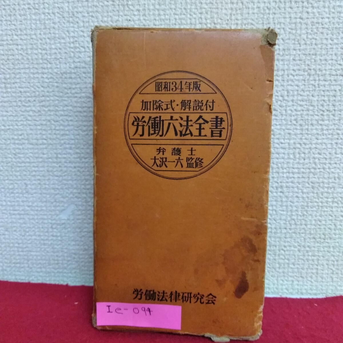 2025年最新】Yahoo!オークション -六法全書(法律)の中古品・新品 2025年最新】Yahoo!オークション -六法全書(法律)の中古品・新品