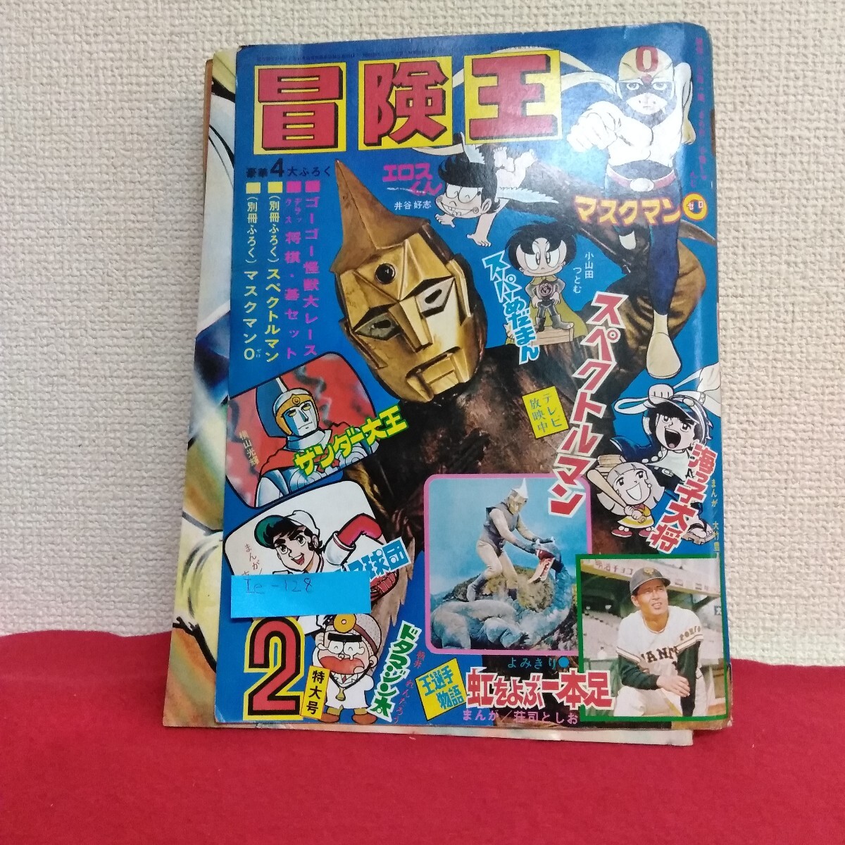 2025年最新】Yahoo!オークション -冒険王 秋田書店の中古品 2025年最新】Yahoo!オークション -冒険王 秋田書店の中古品