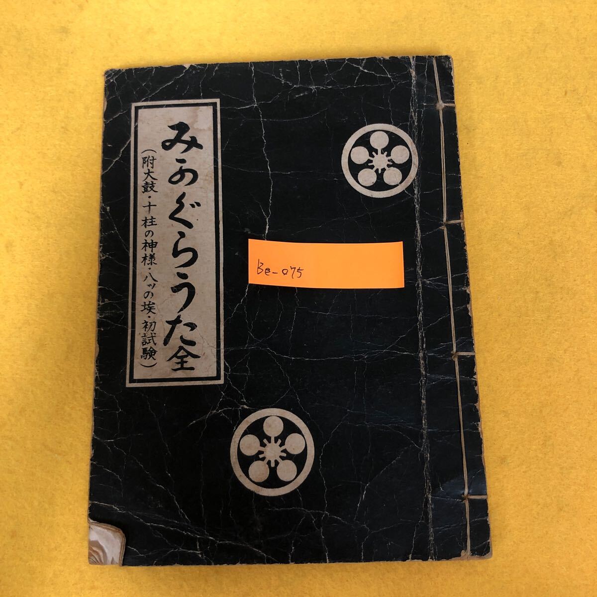 2025年最新】Yahoo!オークション -みかぐらうた(本、雑誌)の中古 2025年最新】Yahoo!オークション -みかぐらうた(本、雑誌)の中古
