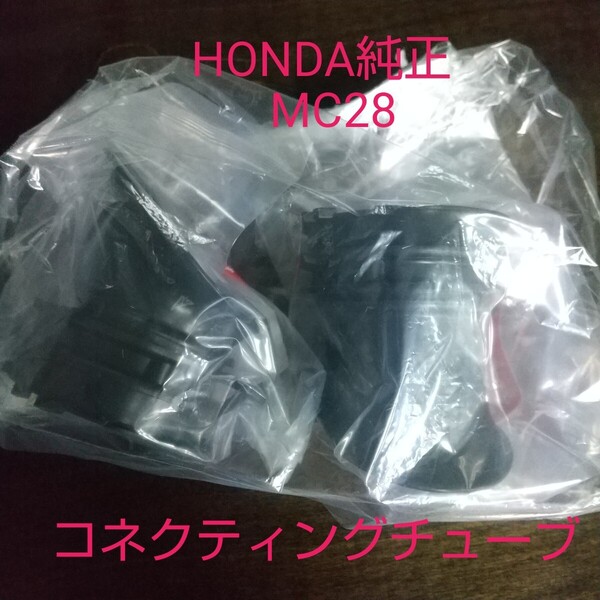 NSR250R MC28 エアークリーナー エアークリーナーコネクティングチューブ 17253-KV3-950 純正未使用品 新品 キャブレター