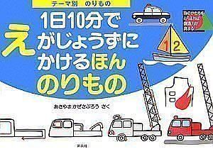 1日10分でえがじょうずにかけるDS - YouTube