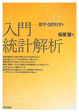 2025年最新】Yahoo!オークション -統計解析入門(本、雑誌)の中古