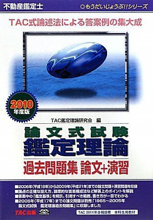2025年最新】Yahoo!オークション -不動産鑑定士 論文鑑定理論の 2025年最新】Yahoo!オークション -不動産鑑定士 論文鑑定理論の