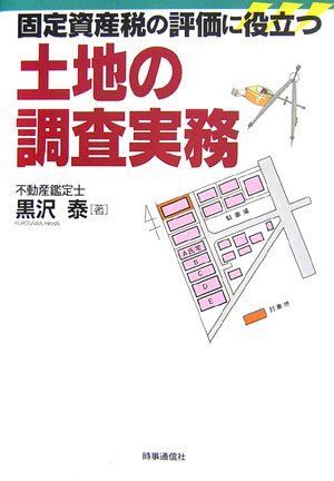 2025年最新】Yahoo!オークション -固定資産税の中古品・新品・未