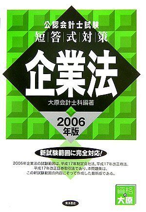 2025年最新】Yahoo!オークション -公認会計士 大原 企業法(本 2025年最新】Yahoo!オークション -公認会計士 大原 企業法(本