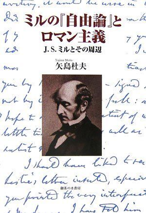 2025年最新】Yahoo!オークション -j.s.ミル(本、雑誌)の中古品 2025年最新】Yahoo!オークション -j.s.ミル(本、雑誌)の中古品