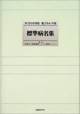 2025年最新】Yahoo!オークション -icd10(本、雑誌)の中古品
