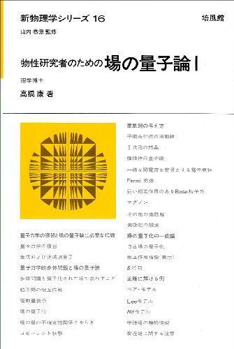 続・物理学の視点 時空・量子飛躍・ゲージ場(江沢洋) / 伊藤書房