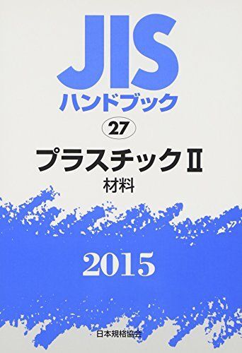 2025年最新】Yahoo!オークション -jisハンドブックの中古品 2025年最新】Yahoo!オークション -jisハンドブックの中古品