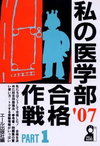 2025年最新】エール出版 合格作戦の大学受験参考書 - Yahoo 2025年最新】エール出版 合格作戦の大学受験参考書 - Yahoo
