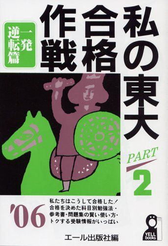 2025年最新】エール出版 合格作戦の大学受験参考書 - Yahoo 2025年最新】エール出版 合格作戦の大学受験参考書 - Yahoo