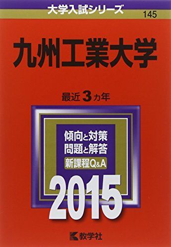 送料無料 店舗 2025年最新】Yahoo!オークション -九州工業大学 赤本の中古品 語学+参考書
