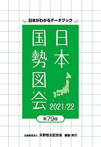 2025年最新】Yahoo!オークション -日本国勢図会の中古品・新品 2025年最新】Yahoo!オークション -日本国勢図会の中古品・新品