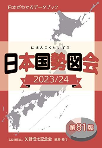 2025年最新】Yahoo!オークション -日本国勢図会の中古品・新品 2025年最新】Yahoo!オークション -日本国勢図会の中古品・新品