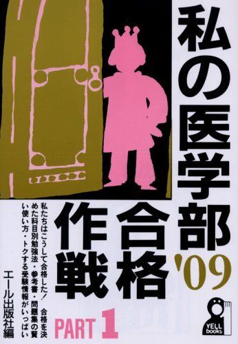 2025年最新】エール出版 合格作戦の大学受験参考書 - Yahoo 2025年最新】エール出版 合格作戦の大学受験参考書 - Yahoo