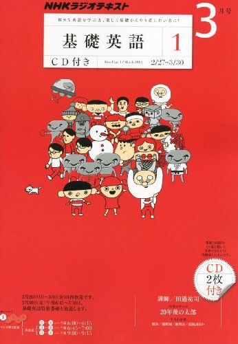 Yahoo!オークション - 01)NHKラジオ 基礎英語1 2012年4月-2013年