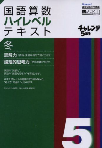 【2025A/W新作★送料無料】 2025年最新】Yahoo!オークション -チャレンジ5年生(学習、教育 語学・辞書・学習参考書