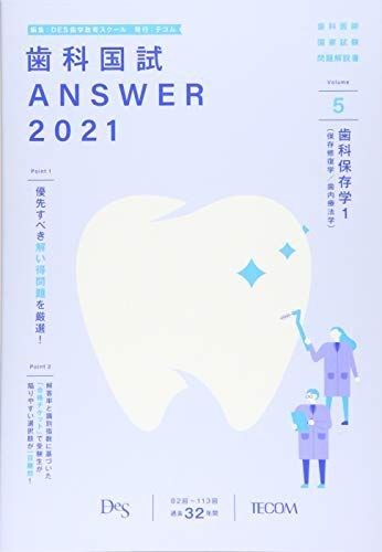 2025年最新】Yahoo!オークション -歯科医師国家試験 answerの 2025年最新】Yahoo!オークション -歯科医師国家試験 answerの