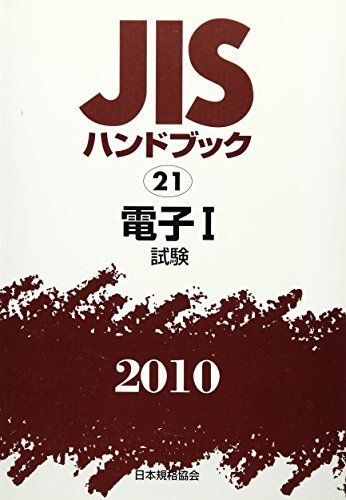2025年最新】Yahoo!オークション -jisハンドブックの中古品 2025年最新】Yahoo!オークション -jisハンドブックの中古品