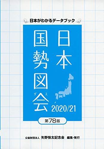 2025年最新】Yahoo!オークション -日本国勢図会の中古品・新品 2025年最新】Yahoo!オークション -日本国勢図会の中古品・新品