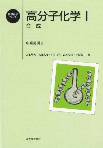 2025年最新】Yahoo!オークション -高分子化学(化学)の中古品 2025年最新】Yahoo!オークション -高分子化学(化学)の中古品