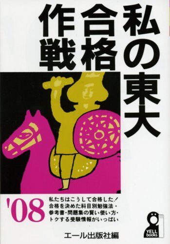 2025年最新】エール出版 合格作戦の大学受験参考書 - Yahoo 2025年最新】エール出版 合格作戦の大学受験参考書 - Yahoo