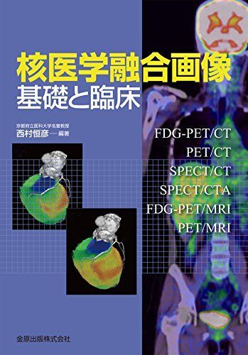 2025年最新】Yahoo!オークション -核医学の中古品・新品・未使用