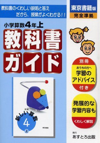 2025年最新】Yahoo!オークション -東京書籍 算数 教科書(本 2025年最新】Yahoo!オークション -東京書籍 算数 教科書(本
