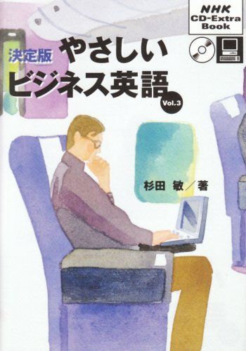2025年最新】Yahoo!オークション -杉田敏 ビジネス英語の中古品 2025年最新】Yahoo!オークション -杉田敏 ビジネス英語の中古品