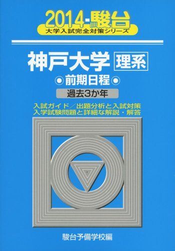 神戸大学 駿台 数学、英語、古文 確認用
