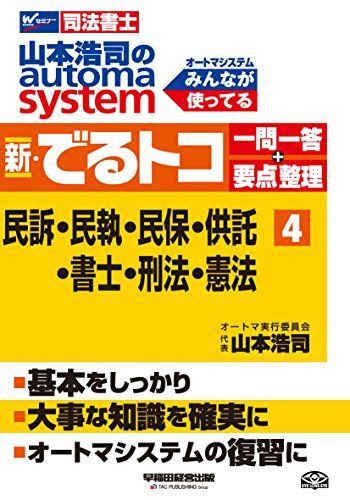 2025年最新】Yahoo!オークション -オートマ 司法書士の中古品 2025年最新】Yahoo!オークション -オートマ 司法書士の中古品