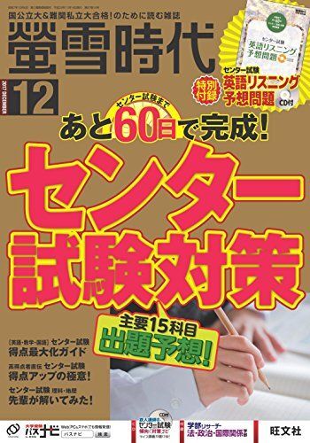 2025年最新】Yahoo!オークション -螢雪時代の中古品・新品・未 2025年最新】Yahoo!オークション -螢雪時代の中古品・新品・未
