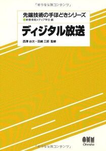 цифровой радиовещание ( наконечник технология. рука примерно . серии )