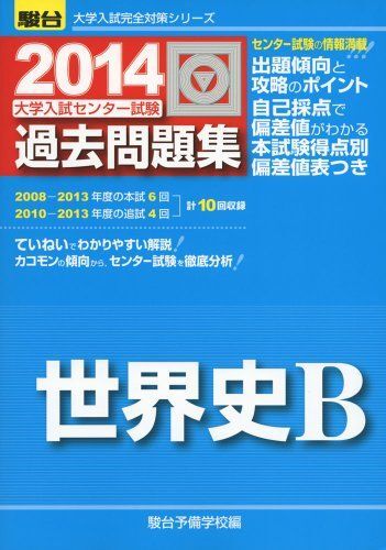 2025年最新】Yahoo!オークション - センター試験(大学受験)の