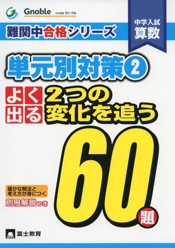 2025年最新】Yahoo!オークション -グノーブル 算数の中古品