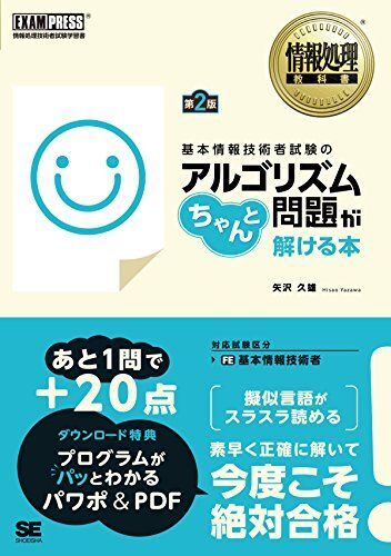 2025年最新】Yahoo!オークション -基本情報技術者試験の中古品