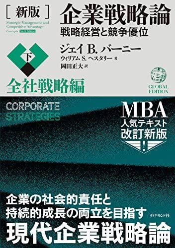 2025年最新】Yahoo!オークション -競争戦略論(経営学)の中古品 2025年最新】Yahoo!オークション -競争戦略論(経営学)の中古品
