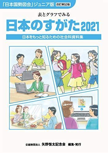2025年最新】Yahoo!オークション -日本国勢図会の中古品・新品 2025年最新】Yahoo!オークション -日本国勢図会の中古品・新品