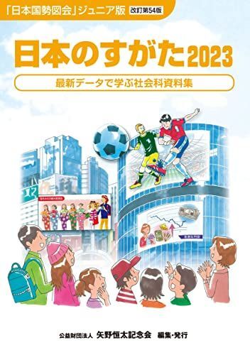 2025年最新】Yahoo!オークション -日本国勢図会の中古品・新品 2025年最新】Yahoo!オークション -日本国勢図会の中古品・新品