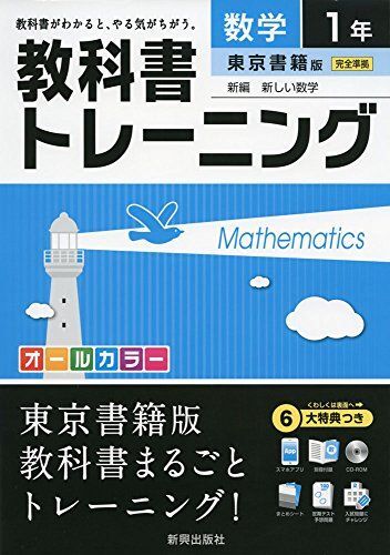 2025年最新】Yahoo!オークション -新しい数学 東京書籍(教科書 2025年最新】Yahoo!オークション -新しい数学 東京書籍(教科書