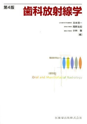 歯科放射線診断teaching file | 金田隆 |本 | 通販 | Amazon
