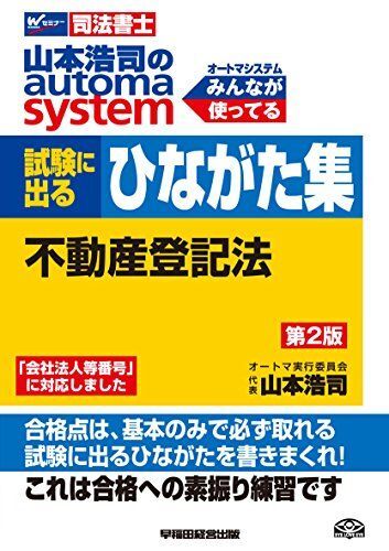 2025年最新】Yahoo!オークション -オートマ 司法書士の中古品 2025年最新】Yahoo!オークション -オートマ 司法書士の中古品