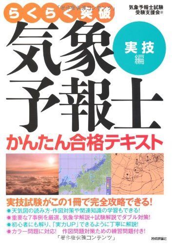 2025年最新】Yahoo!オークション -気象予報士の中古品・新品・未