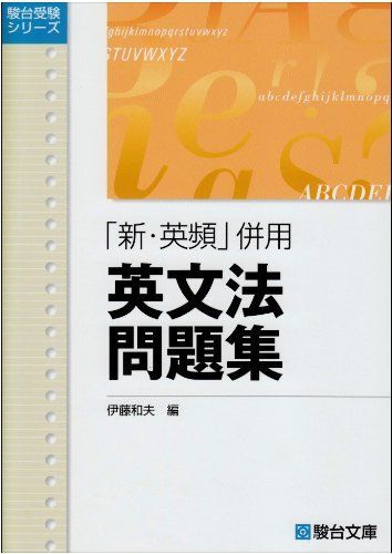 2025年最新】Yahoo!オークション -高校 英文法 問題集の中古品 2025年最新】Yahoo!オークション -高校 英文法 問題集の中古品