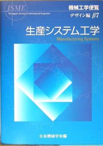 機械工学便覧DVD-ROM阪 日本機械学会 - メルカリ