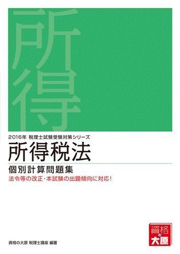 2025年最新】Yahoo!オークション -所得税法 大原の中古品・新品 2025年最新】Yahoo!オークション -所得税法 大原の中古品・新品