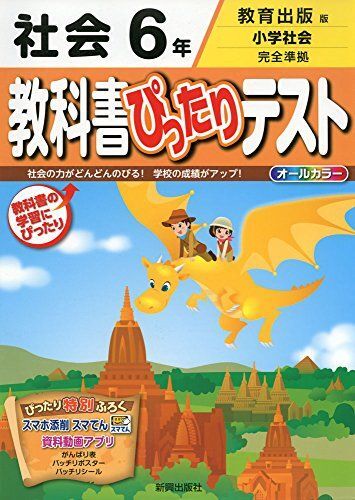 2025年最新】Yahoo!オークション -教科書ぴったりテスト 6年(本 2025年最新】Yahoo!オークション -教科書ぴったりテスト 6年(本