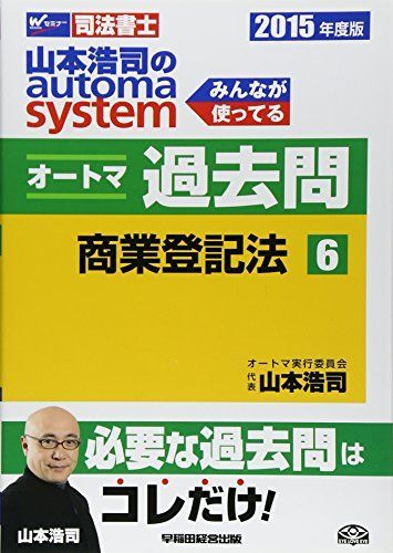 2025年最新】Yahoo!オークション -オートマ 司法書士の中古品 2025年最新】Yahoo!オークション -オートマ 司法書士の中古品