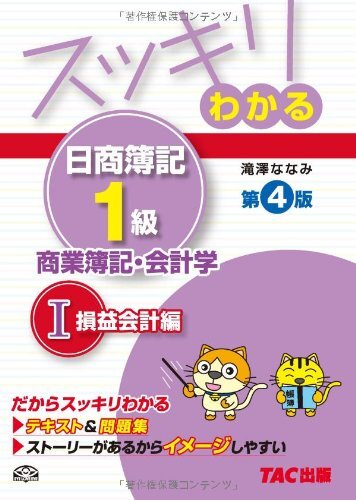スッキリわかる日商簿記1級 一式